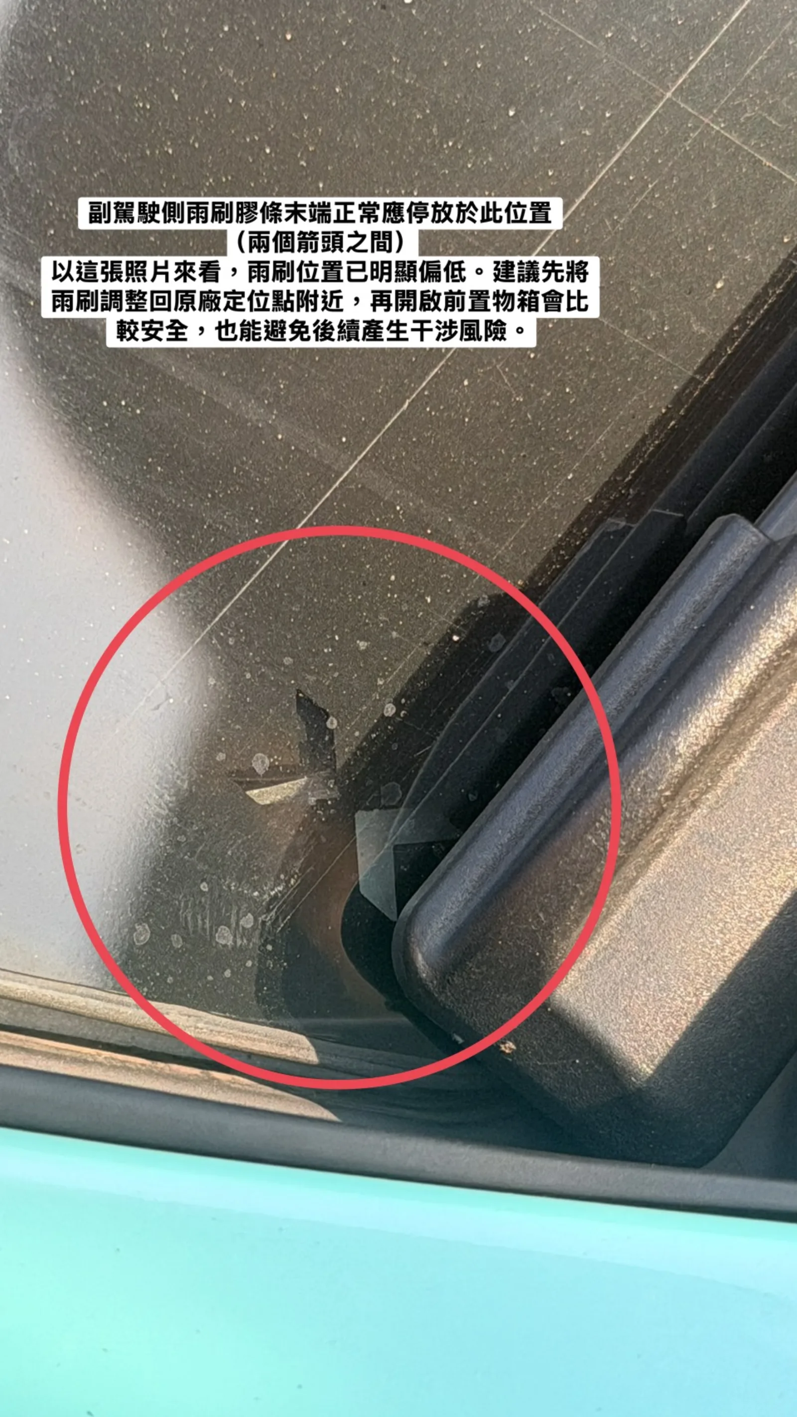 Tesla Model 3 副駕駛側雨刷停放位置偏低